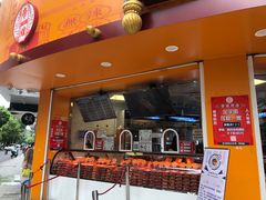 门面-帝煌烤卤(羊子街店)