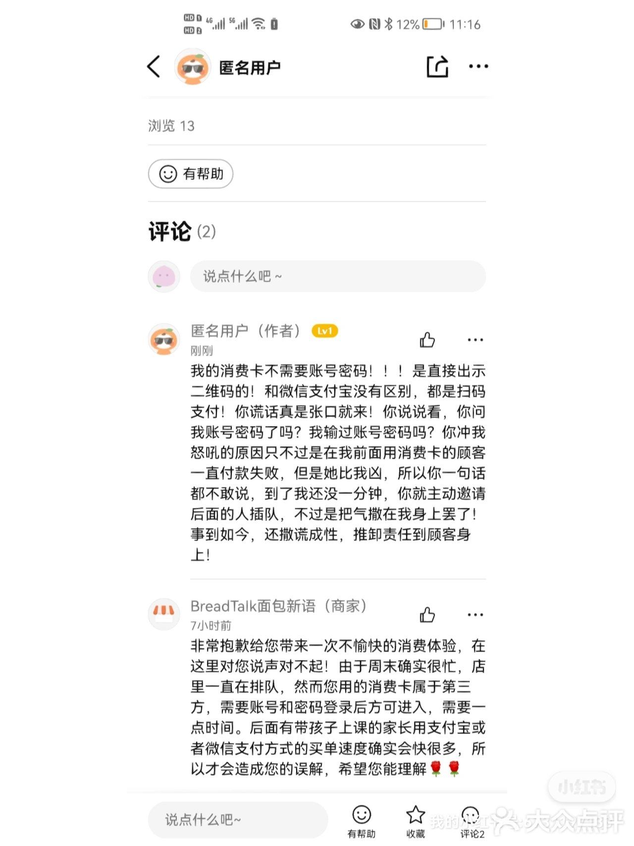 避雷面包新语