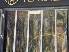 -椿杨樘·明康泡浴养生馆(重庆店)