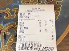 -笑来喜馄饨小笼工坊店(湖滨街店)