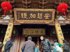 -径山寺