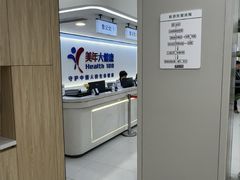 -美年大健康体检(美佳分院)