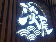 -淡尾·海鲜自助概念餐厅(虹桥南丰城店)