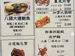 菜单-豪宴海鲜酒家