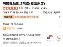 -啊噗吐呦现场烘焙(麦凯乐店)