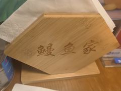 -鳗鱼家·深夜食堂(军博店)
