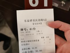 -东泰祥生煎馆(重庆北路店)