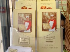 -安德鲁饼店(总店)