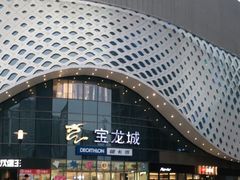 -宝龙城(杭州滨江店)