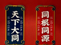 -聚味瞿记·龙虾堂(天元店)