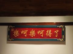 -添萬囍·天津三鲜捞面(天河城店)