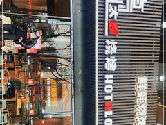 门面-蚝太郎烧烤(大寨路店)