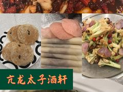 -亢龙太子酒轩(东湖店)