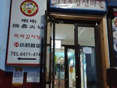 门面-喇喇排骨火锅·传统韩式脊骨汤(望京西园总店)