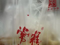-常州糕团店(北大街新世纪商城店)
