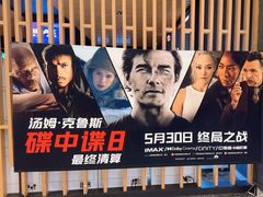 -SFC上影百联影城(川沙IMAX店)