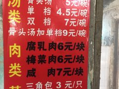 菜单-文庙菜饭(四川北路店)