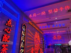 -墨茉点心局(国金街店)