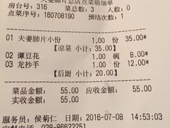 -夫妻肺片·中华老字号·正宗川菜(春熙路店)