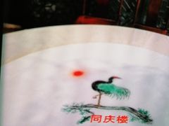 -同庆楼(花园店)