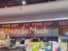 -宝葫芦茶食铺(万达店)