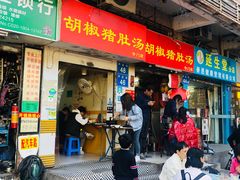 门面-胡椒猪肚汤(康王店)