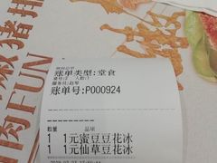 账单-永和大王(浦东南路店)