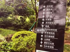 -东莞植物园