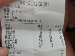 -同发号饭庄(复兴路店)