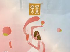 -奈雪的茶(石厦时代广场店)