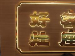 -灶座小锅烀饼·铁锅炖(全国总店)