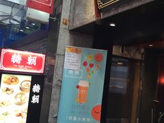 门面-糖朝(尖沙咀店)