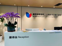 -美华丁香门诊部·全科·妇儿·口眼