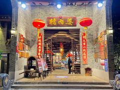 门面-猪肉婆私房菜(容桂总店)