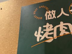 -炽城·烤肉名家(鸿达中央广场店)