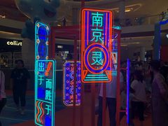 -龙湖南京江北天街
