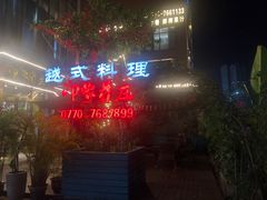 -印象芽庄越式餐厅(东兴店)