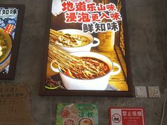 -嘉州鲜知味钵钵鸡(奎星楼店)