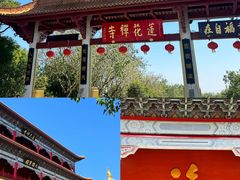 -广州莲花山旅游区