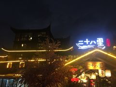 -二十八里太湖船菜(吉祥路店)