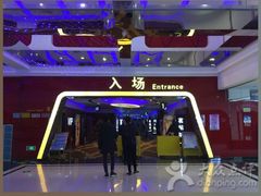 -幸福蓝海国际影城(睢宁万象DTS:X临境音店)