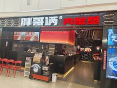 -胖哥俩肉蟹煲(龙德广场店)