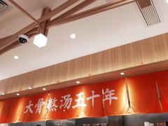 -味千拉面(瑞虹生活广场店)
