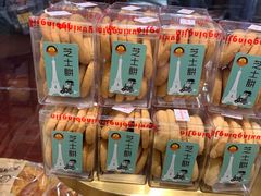 芝士饼-裕兴烘焙(新桥西路店)