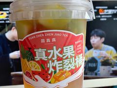 -圆真真·手作嚼感鲜茶(绵州里店)