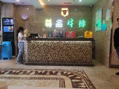 -尊品牛排(沙湾印象汇店)