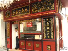 -原巷口鱼丸店(龙头路外卖店)