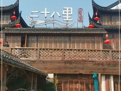 -二十八里太湖船菜(吉祥路店)