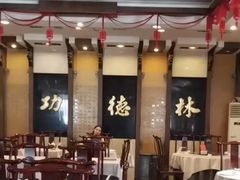 -功德林素菜饭庄(前门店)