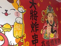 -盖小厨炸串凉皮臭豆腐(图书大厦店)